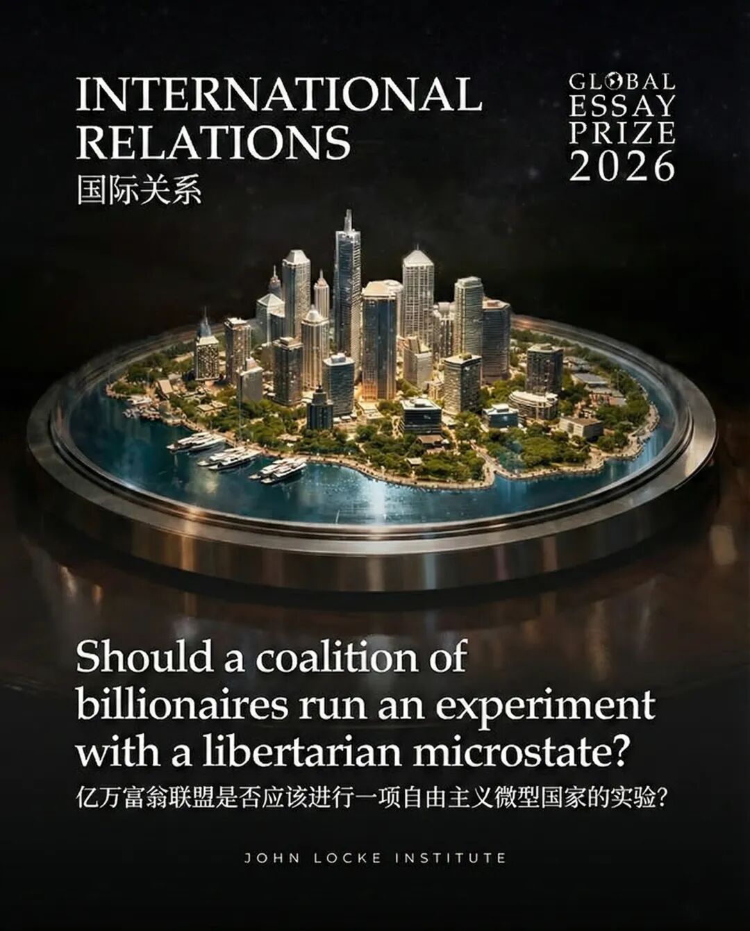 2026John Locke写作竞赛部分赛题抢先发布！破题技巧来了！