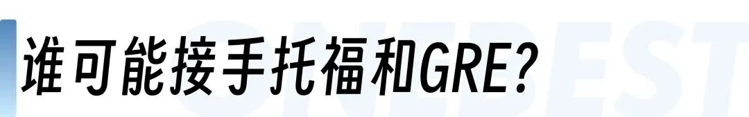 ETS可能将出售托福、GRE业务！对考生意味着什么，影响有多大？