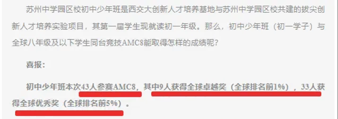 取消“三好”评选后，苏州学生的赛道悄然转移：AMC8为何成为新“硬通货”？伟长班在关注什么~