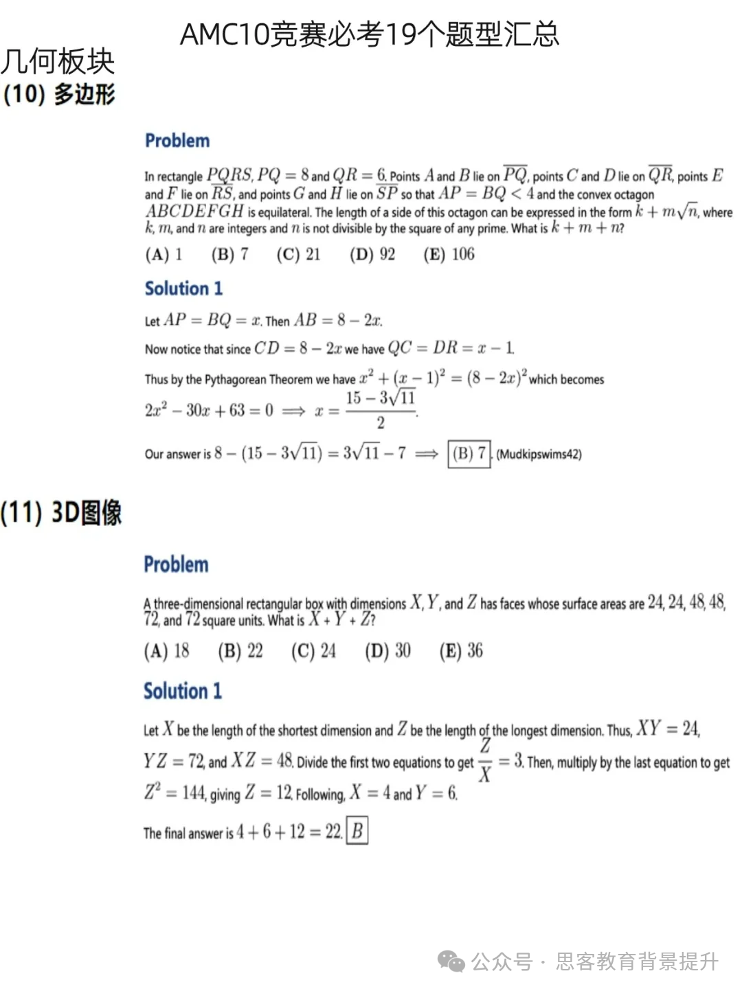 amc10相当于国内数学什么水平？AMC10竞赛知识点及必考题型有哪些？
