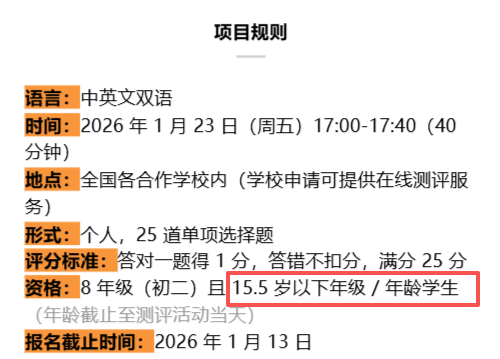 AMC8放宽参赛年龄！2026 amc8报名倒计时！考试时间/难度分析