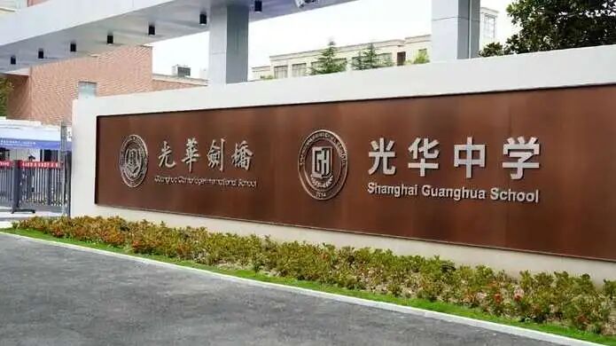 2026春招开放日倒计时!光剑/领科/协和/WLSA/世外/上实还有考试机会! 2026春招开放日倒计时!光剑/领科/协和/WLSA/世外/上实还有考试机会!