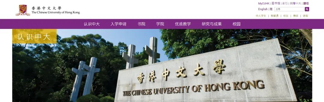 【香港中文大学】本科专业大盘点！（申请条件及专业介绍）