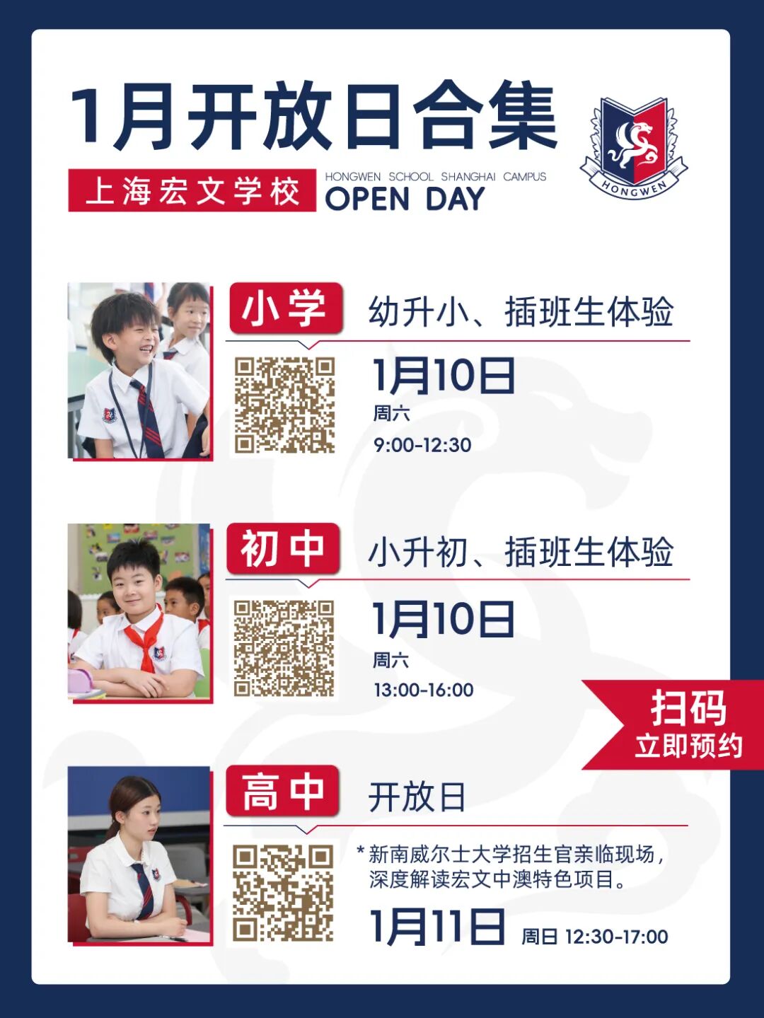 全员TOP20录取!宏文1月11日高中开放日带你揭秘! 全员TOP20录取!宏文1月11日高中开放日带你揭秘!