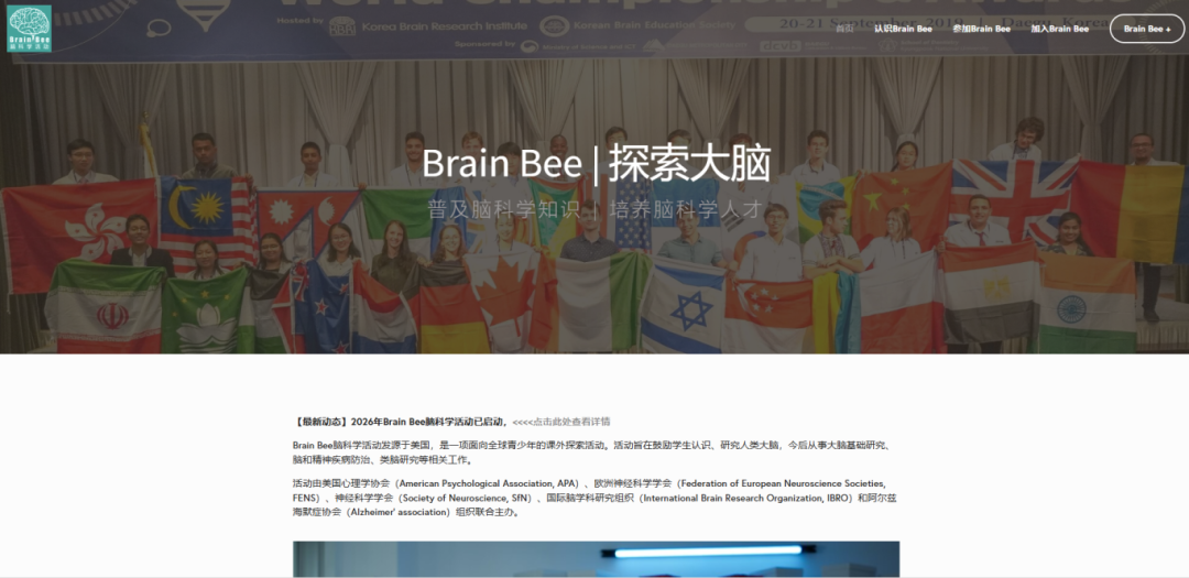 Brain Bee竞赛报名倒计时！提高班课程即将开班