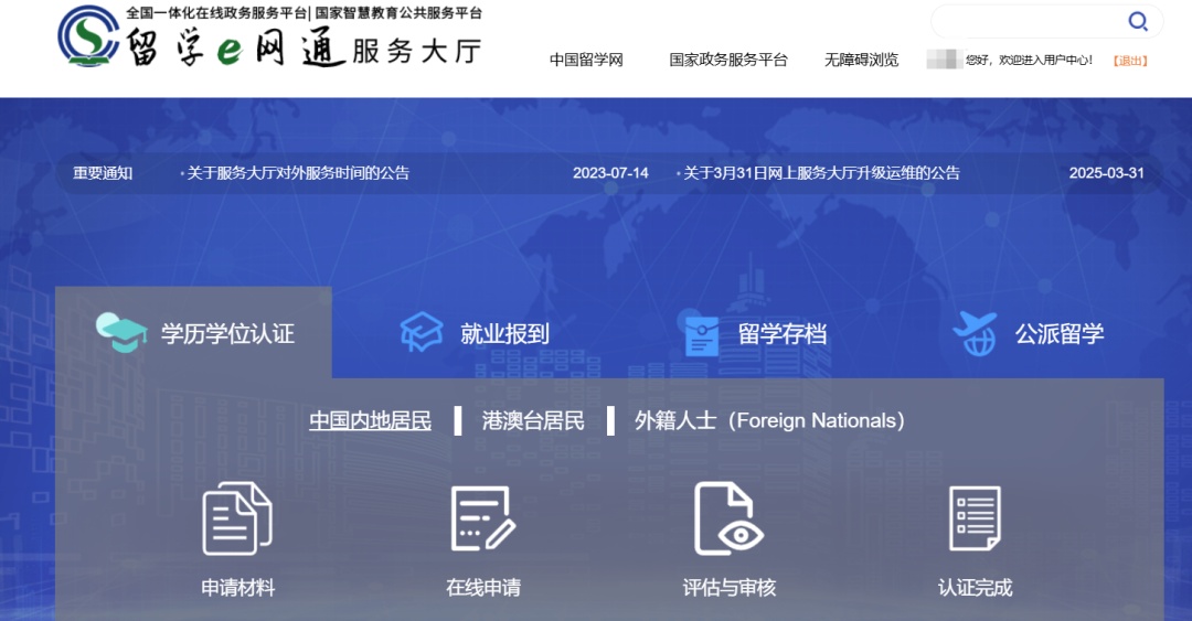 考公考编必看！留服认证专业名称复核详细流程