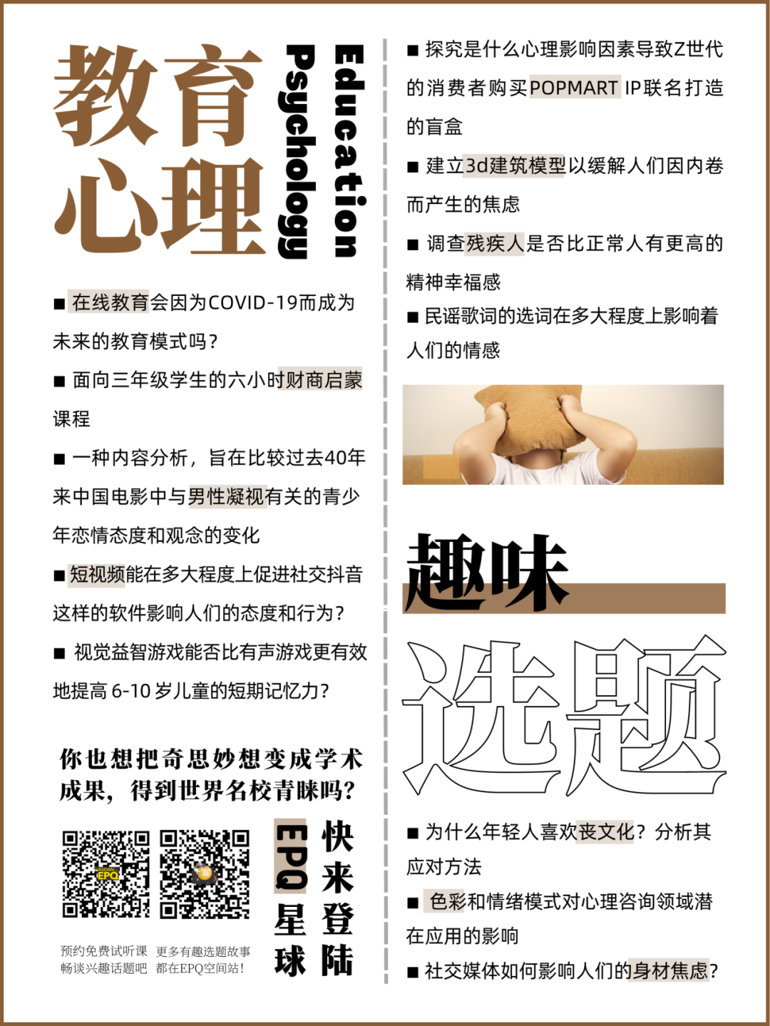 【EPQ人物】花几百万留学到底值不值？高中生在EPQ算出留学真相