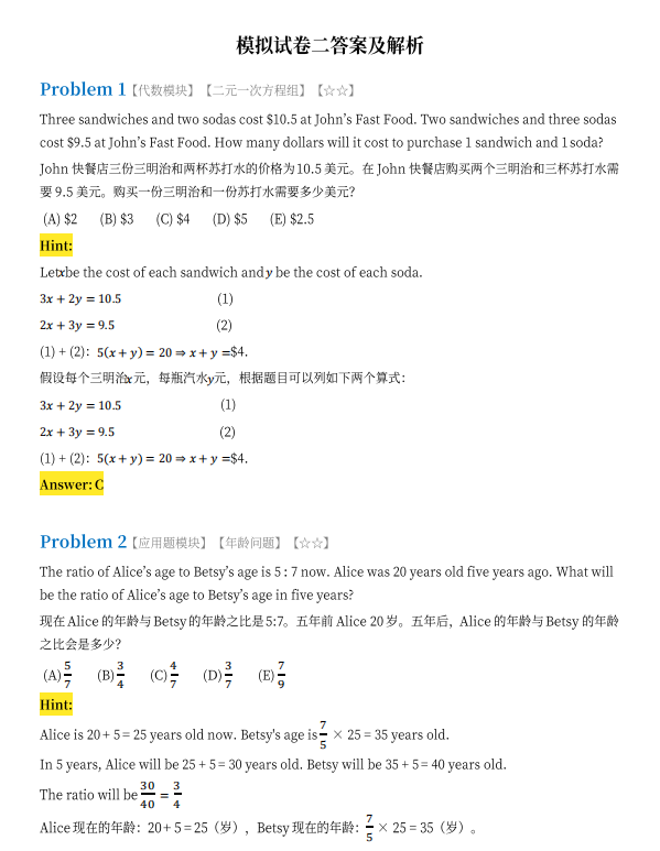3套AMC8数学竞赛模拟试卷及答案~2026年AMC8竞赛冲刺必刷