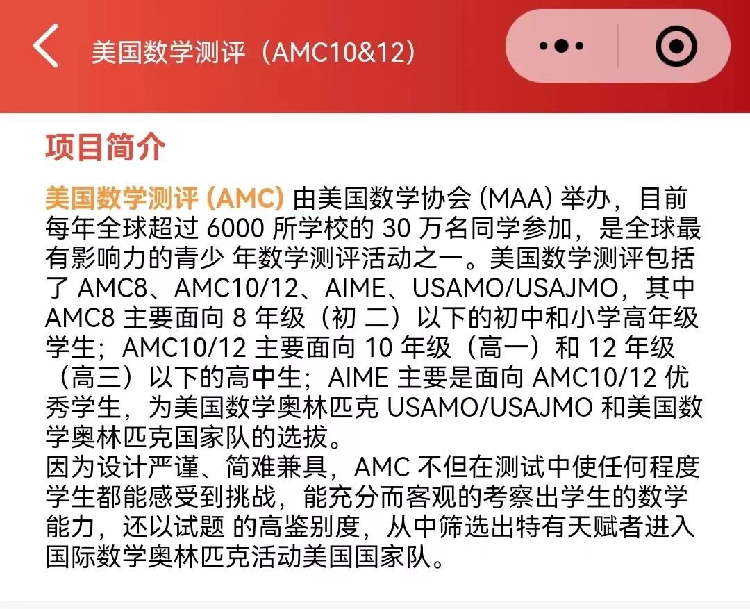 AMC10数学竞赛含金量/难度/考点！附苏州AMC10培训课程安排