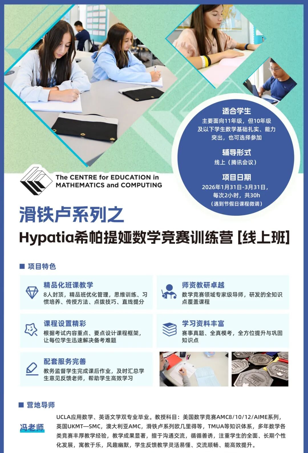 滑铁卢系列数学竞赛之希帕提娅竞赛报名倒计时开启！