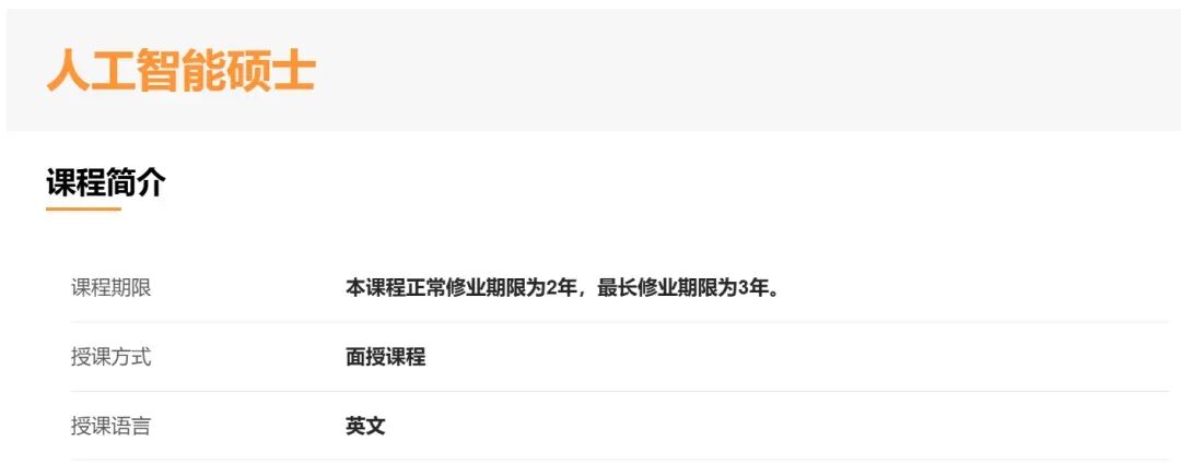 澳科大新增四个硕士专业全部与AI相关！