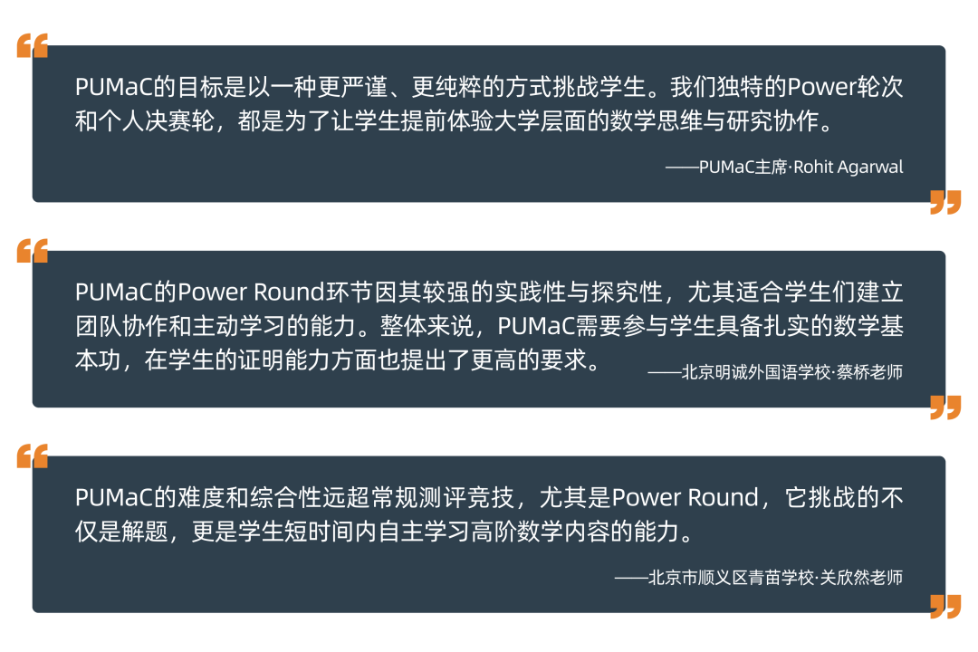 国际数学舞台，首都教育窗口 | PUMaC普林斯顿数学挑战在北京一零一中成功举办