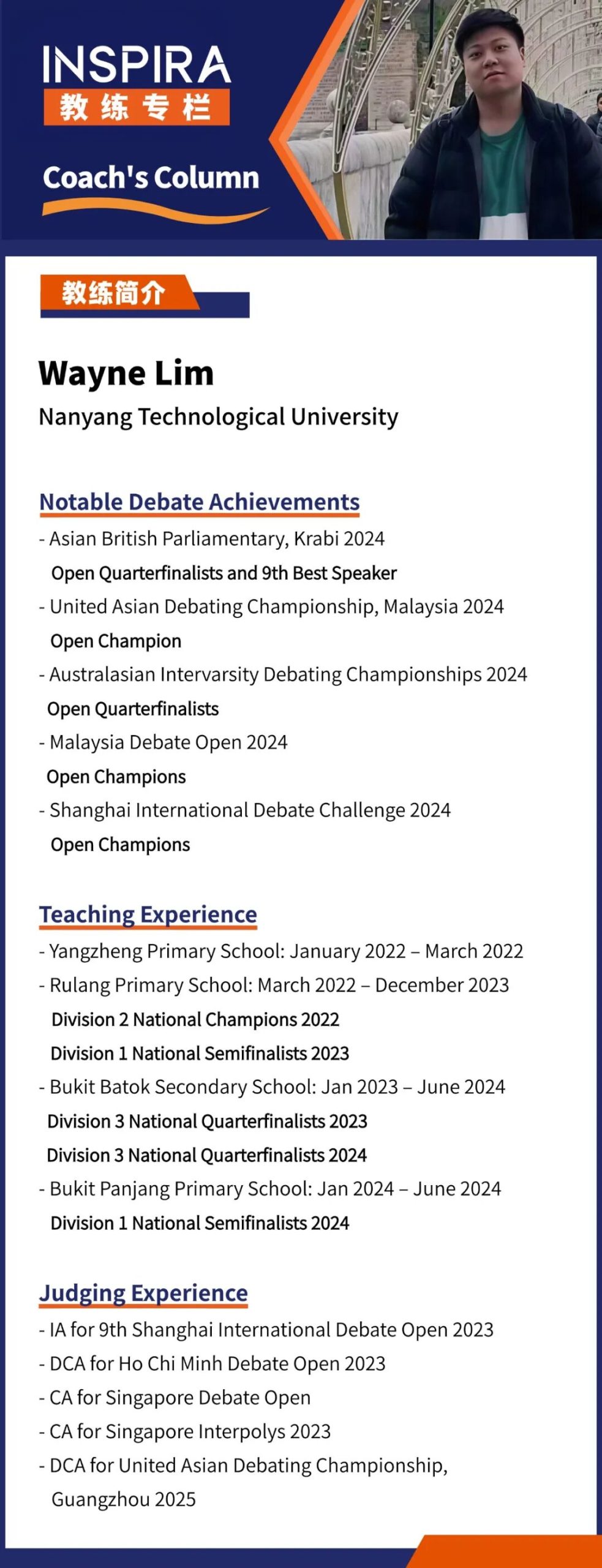 Coach Wayne：辩论教会我的，都融进了教学里 | 亚洲辩论冠军聊教学观