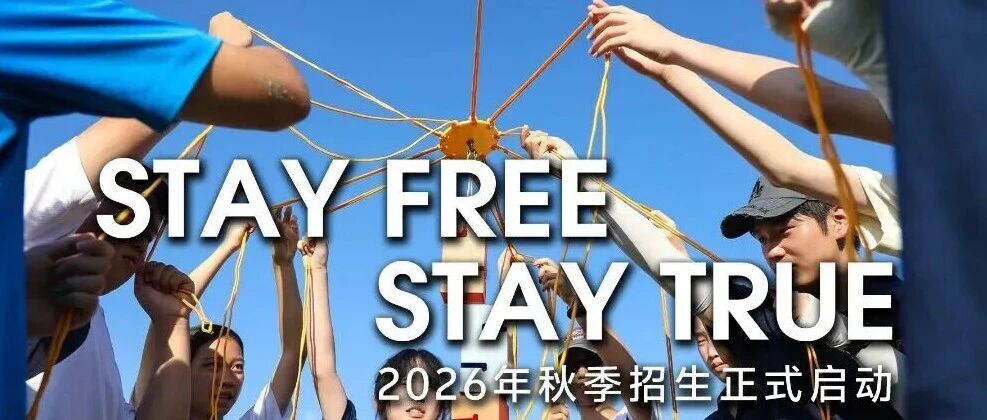 最新通知！华附国际部2026入学考试时间已定 1月31日这场招生会不容错过！