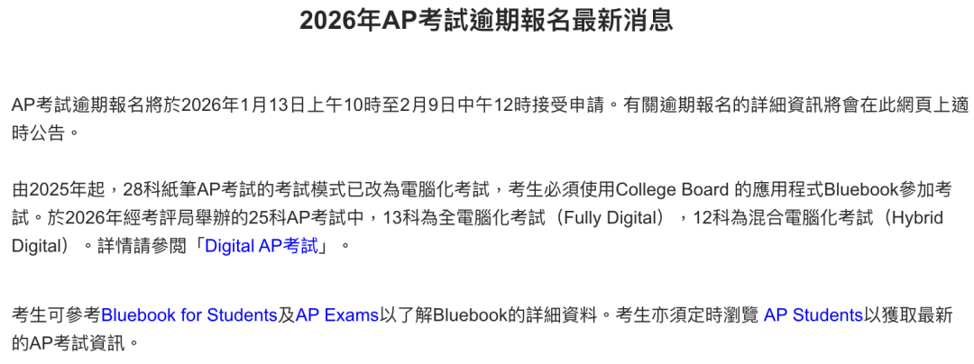 告别盲目选课！藤校认可的高含金量AP科目！