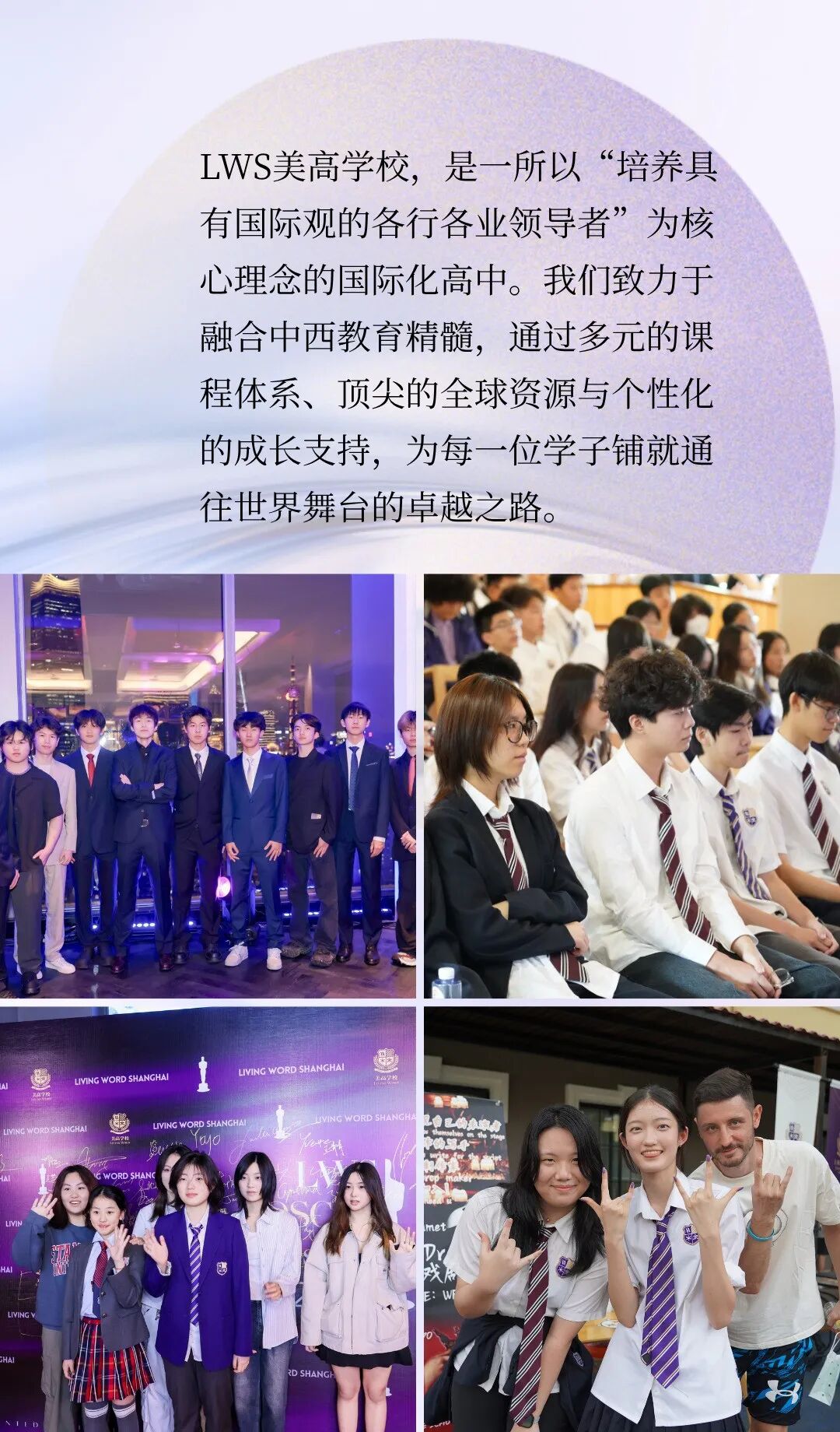 LWS美高为你定制未来｜1.24国际高中开放日火爆来袭