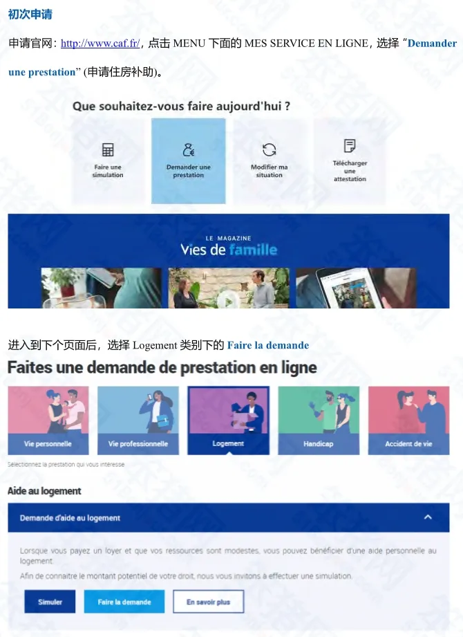 留法党必看！2026年大学生住房补贴APL身份确认！附上超全房补申请攻略！