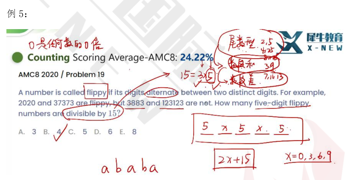 2026AMC8竞赛考试就在本周五！考前再过一遍AMC8易错题！