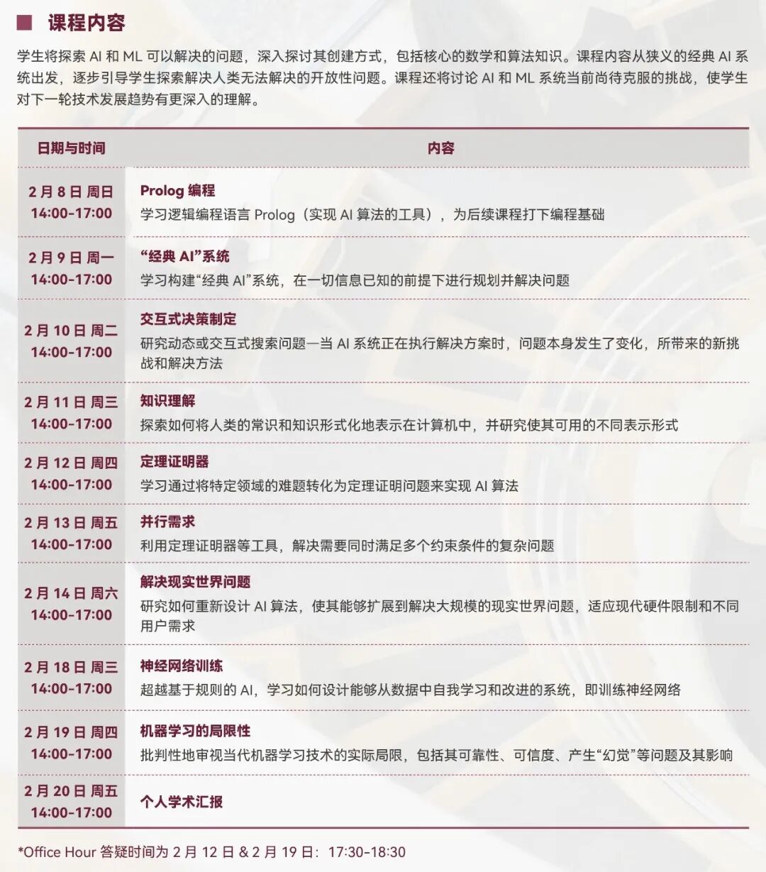 【10-12年级】2026剑桥官方在线冬校：机器学习与人工智能