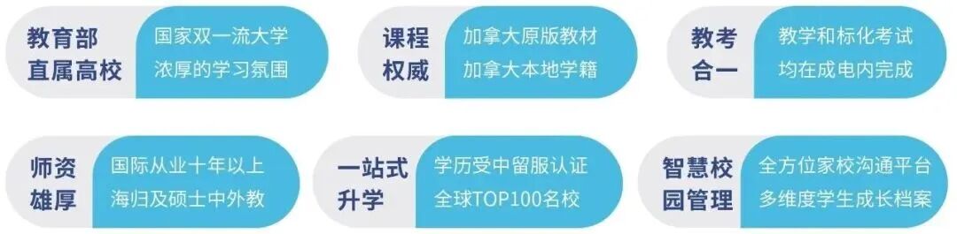 26年招生简章 | 成电加拿大国际课程招生启动！欲报从速！