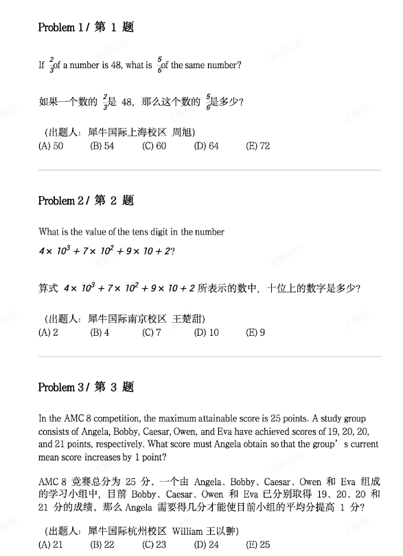 AMC8考前必读须知：避开这些失误，稳拿满分！附AMC8涂卡示例