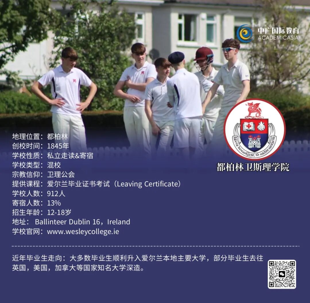 去爱尔兰读书原来这么香！有哪些优质的私立中学推荐呢？