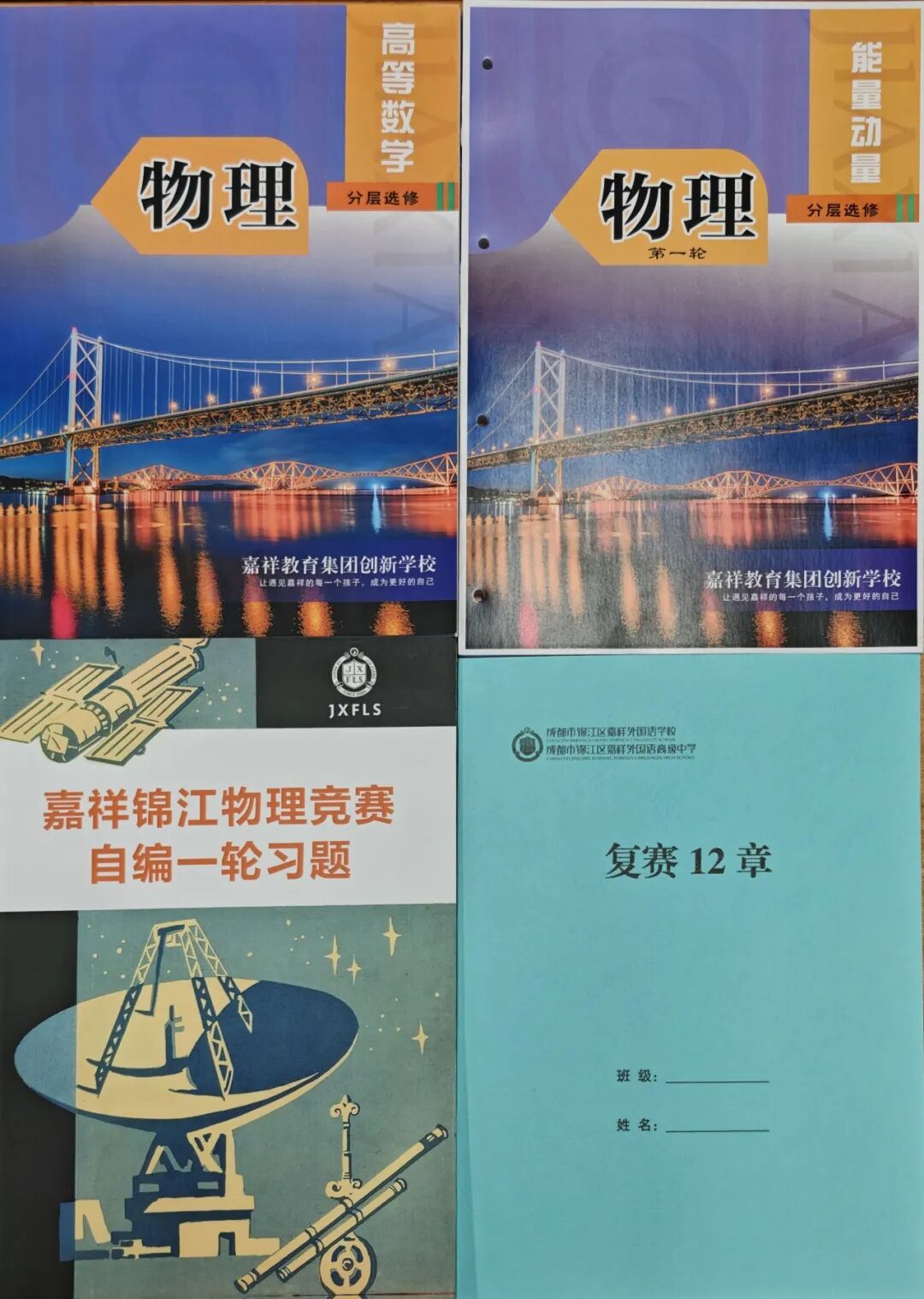 重点关注|祝贺!嘉祥学子入围2026年清华大学物理攀登计划 重点关注|祝贺!嘉祥学子入围2026年清华大学物理攀登计划