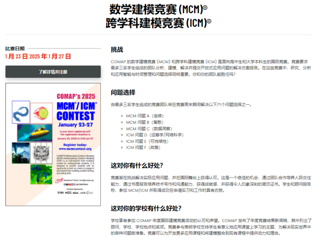 IMMC/HiMCM数学建模竞赛优势有哪些?多年经验的带队老师从实战经历带你全面分析数学建模竞赛! IMMC/HiMCM数学建模竞赛优势有哪些?多年经验的带队老师从实战经历带你全面分析数学建模竞赛!