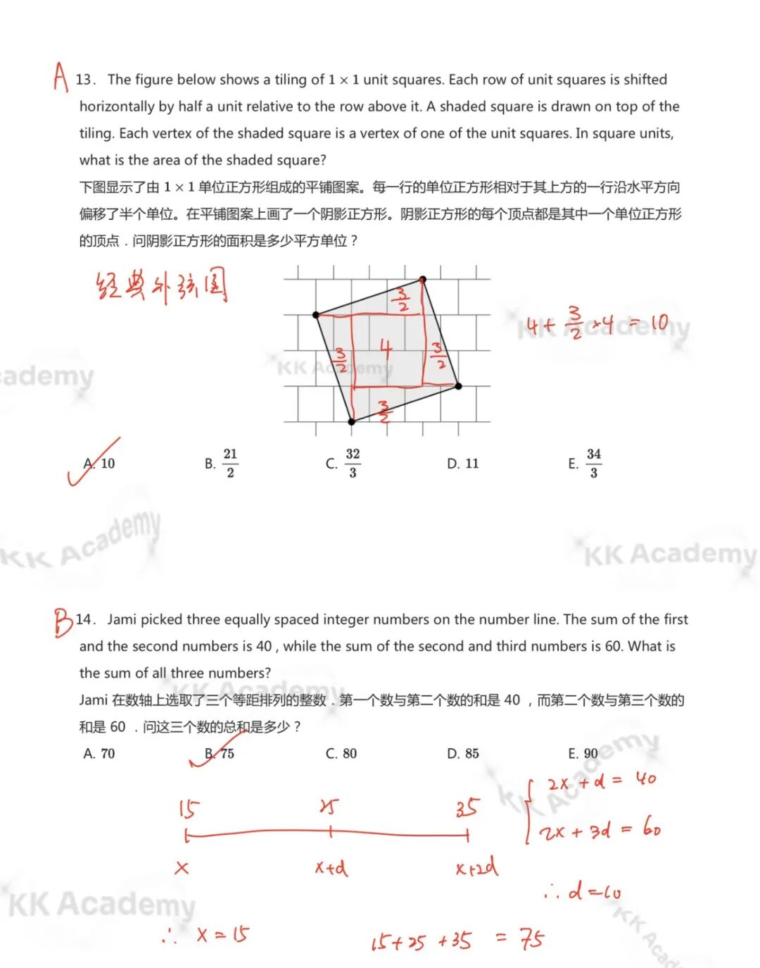 2026年AMC8试卷+解析-美国&中国区 2026年AMC8试卷+解析-美国&中国区