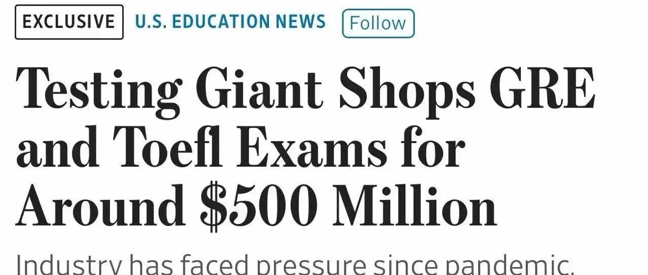 ETS计划5亿美元卖掉托福GRE？标化考试的 “天” 要变了？