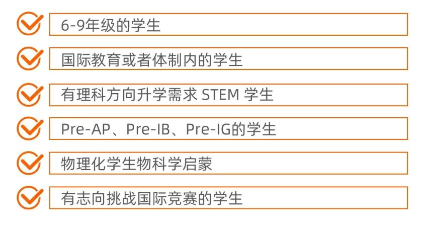 初中科学直通车：理化生科学启蒙第一课！体制内/国际学校理科生别错过！