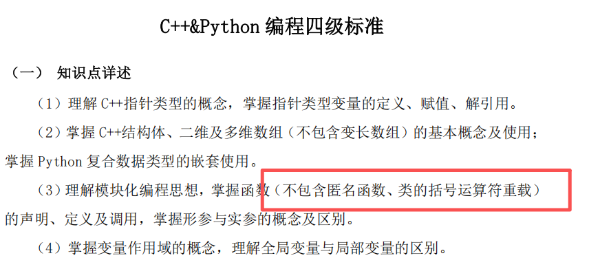 CCF GESP大纲更新了！新版有何变化？对考生影响有哪些？（一文读懂）