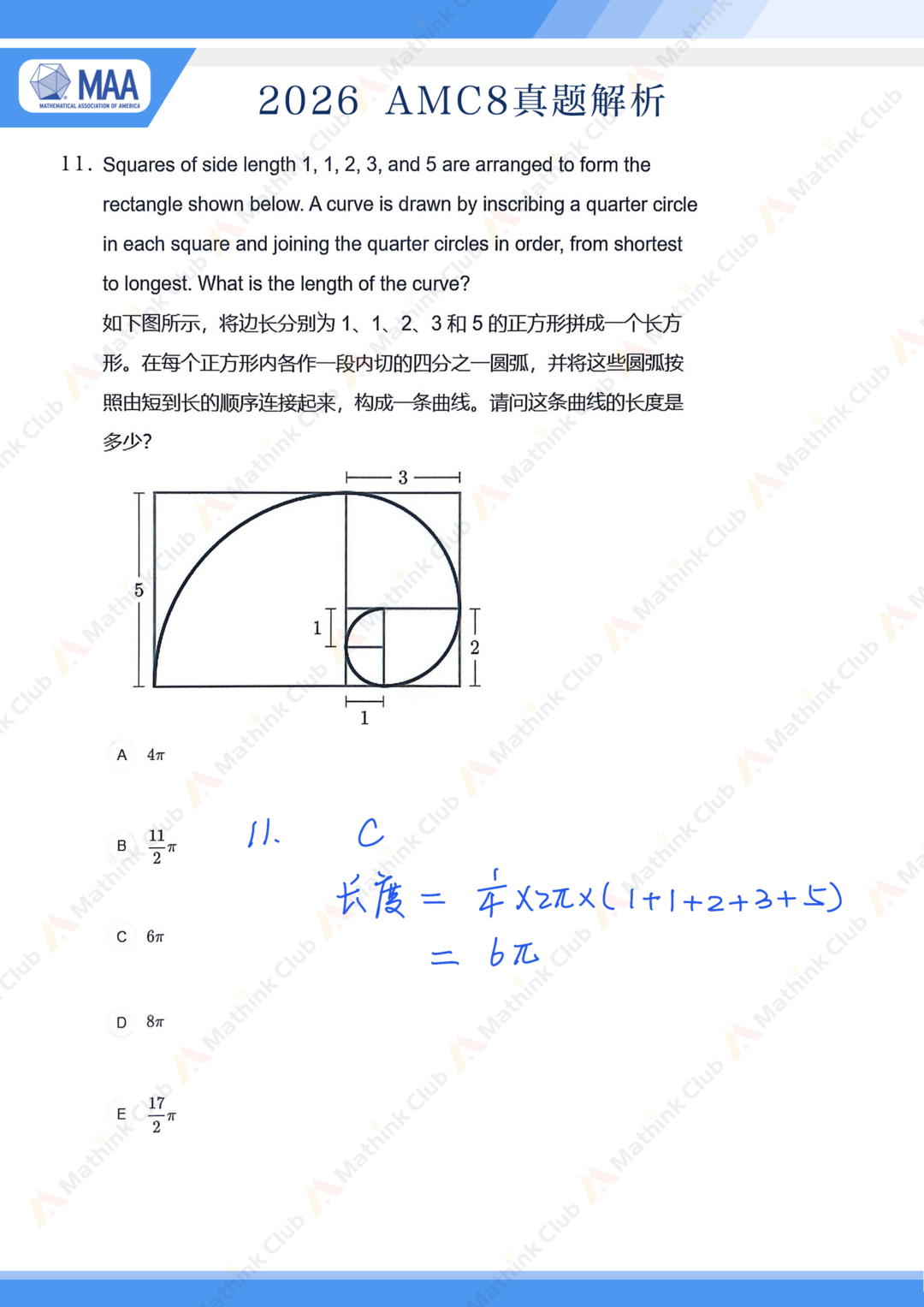 2026年AMC8手写解析&试题分析