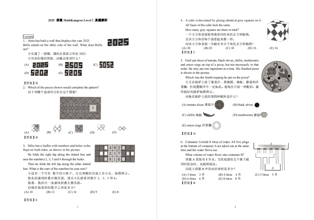 2026年袋鼠数学竞赛代报名：赠近十年电子版真题资料