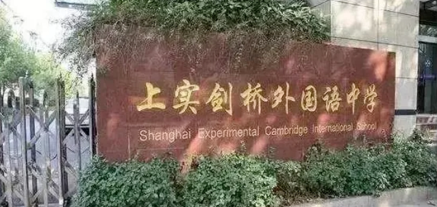 如何择校？上海A-level课程国际高中汇总（附招生时间+课程特色）