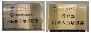 2026春招来啦！| 北京外国语大学1.5+2学分豁免课程招生简章