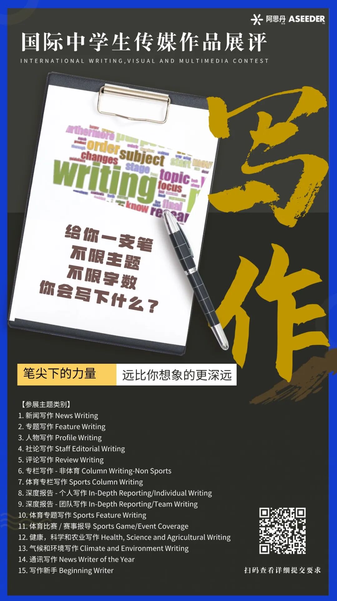 【仅剩7天】国际中学生传媒作品展评报名即将截止!在倒计时前投出你的最终一击! 【仅剩7天】国际中学生传媒作品展评报名即将截止!在倒计时前投出你的最终一击!