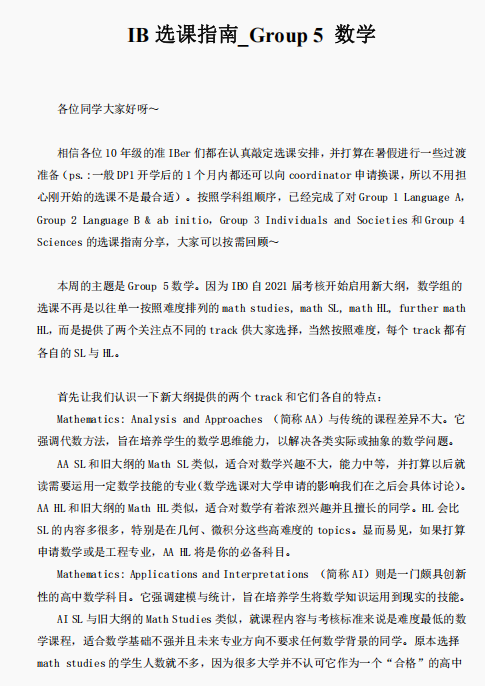 一文搞定IB数学AA和AI有什么区别?IB数学HL和SL怎么选? 一文搞定IB数学AA和AI有什么区别?IB数学HL和SL怎么选?
