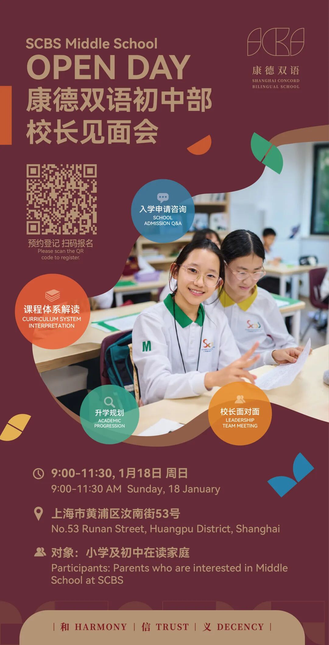 1月18日康德双语初中部校长见面会开放预约中 1月18日康德双语初中部校长见面会开放预约中