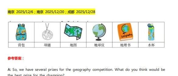 2025年12月全国PET考试真题汇总！（附参考答案）