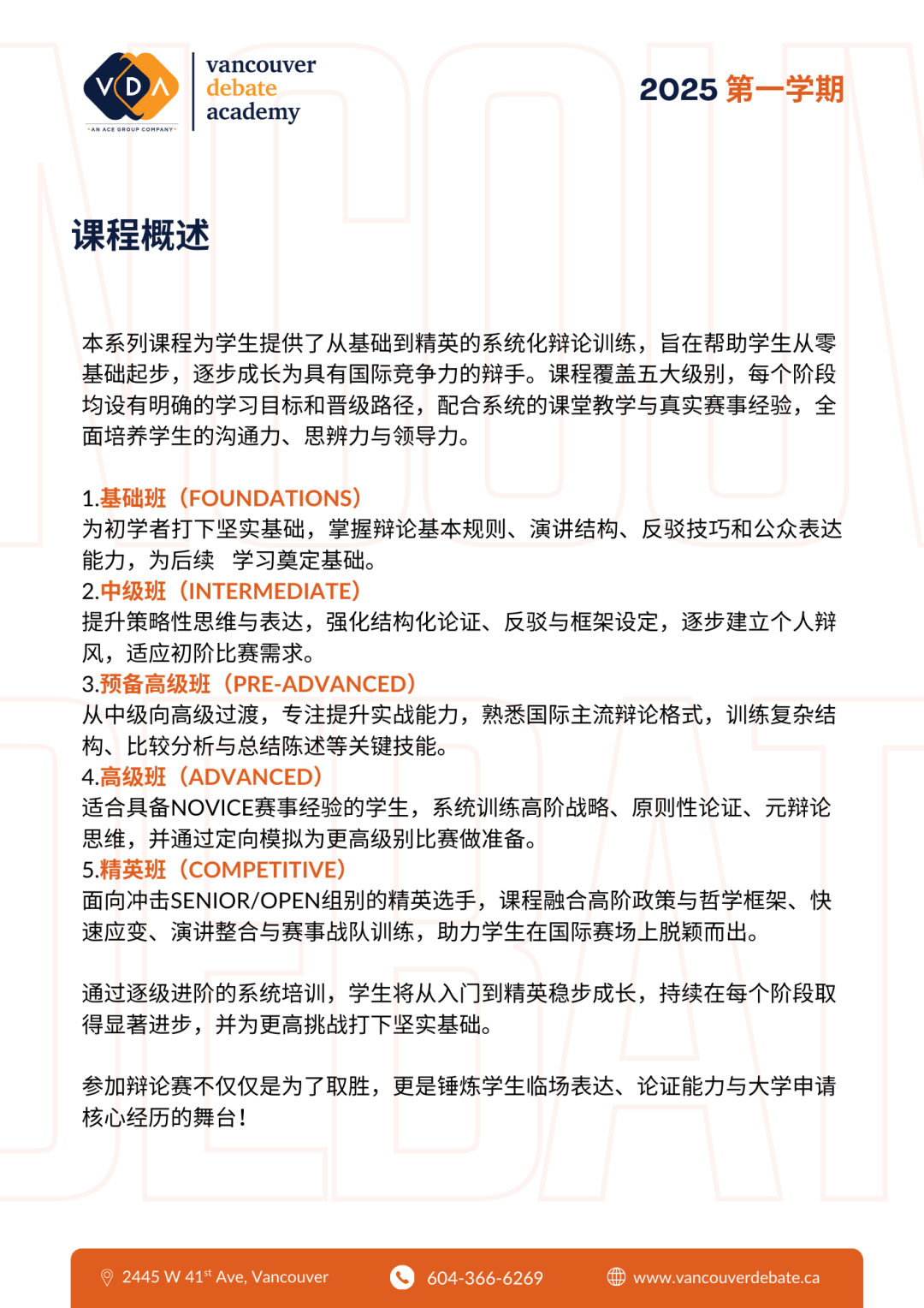 辩论中应避免的7个常见错误