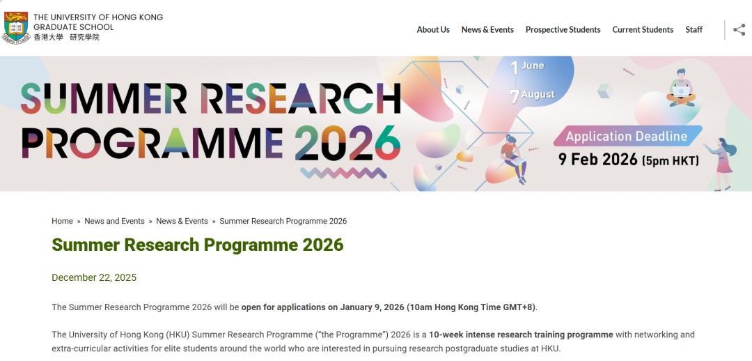 香港大学官方2026暑期科研项目开放申请！