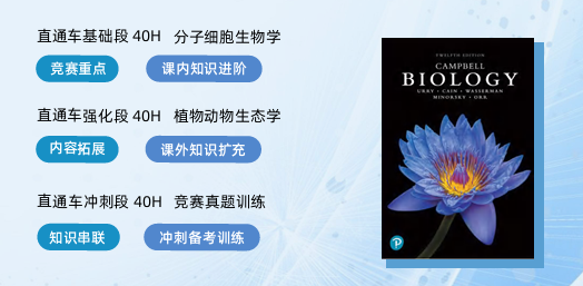 一门课通关9大国际生物奥赛？USABO&BBO生物竞赛直通车带你直达金奖！