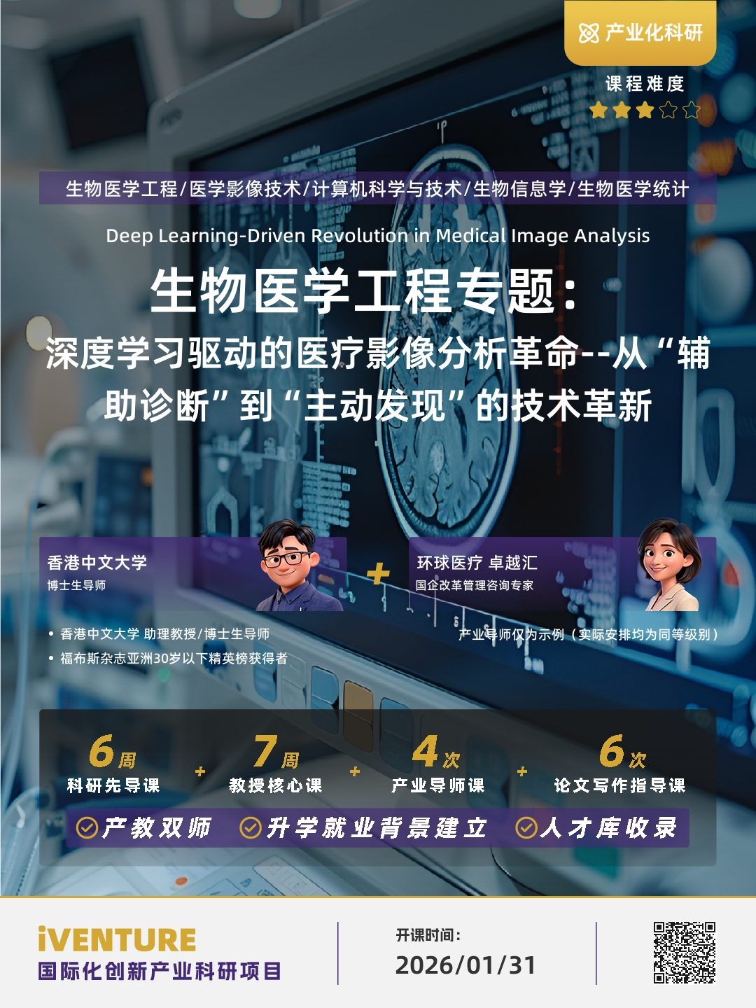 生物医学工程专题：深度学习驱动的医疗影像分析革命--从辅助诊断到“主动发现”的技术革新