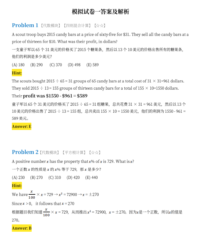 3套AMC8数学竞赛模拟试卷及答案~2026年AMC8竞赛冲刺必刷