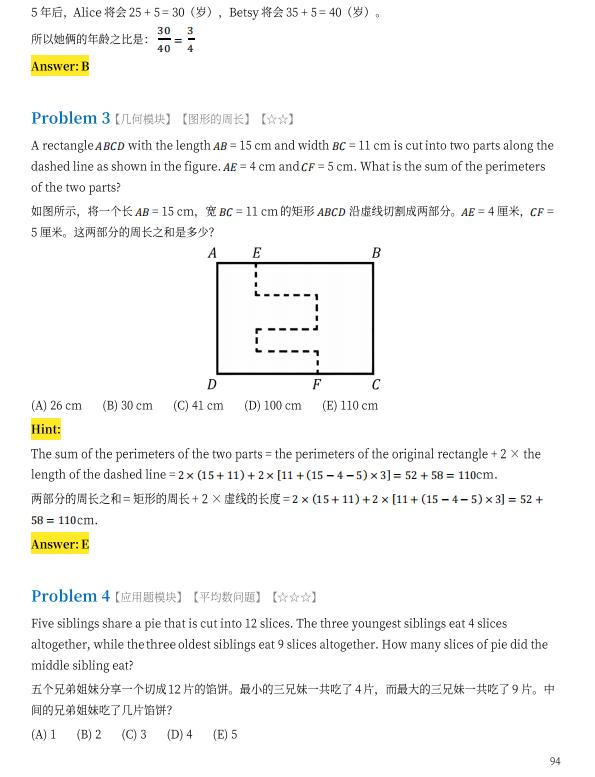 3套AMC8数学竞赛模拟试卷及答案~2026年AMC8竞赛冲刺必刷