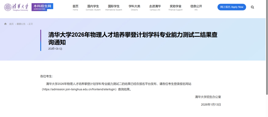清华大学2026年物理人才培养攀登计划学科专业能力测试二结果查询通知
