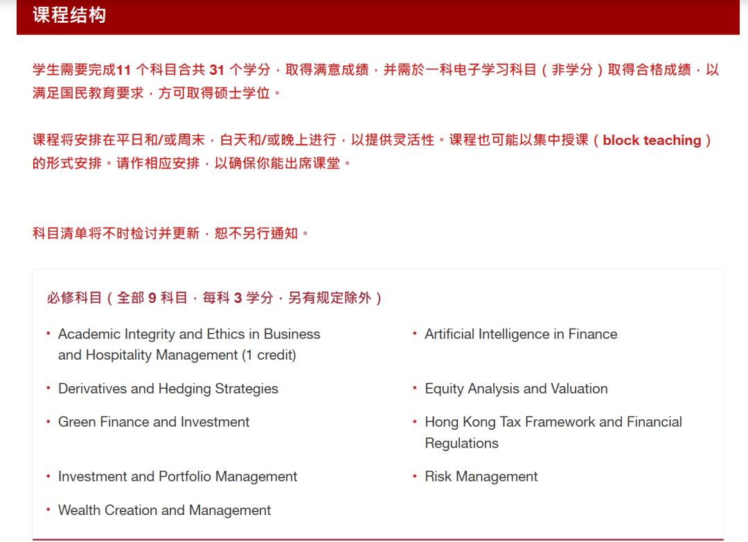 26fall注意!港理工又新增财富管理类硕士 26fall注意!港理工又新增财富管理类硕士