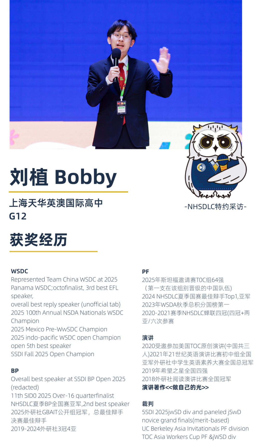 冠军辩手刘植：奖杯真的是衡量辩手实力的有效指标吗？
