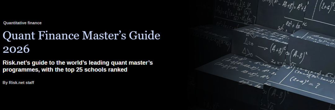 2026Risk.Net全球「量化金融」硕士排名！美国包揽前3，巴鲁克稳居第一！